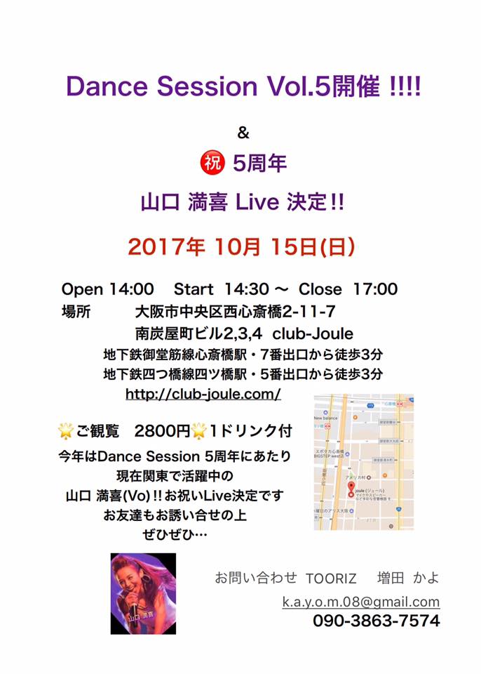 【20171015日】山口満喜＠Dance Session Vol.5【大阪club JOULE】