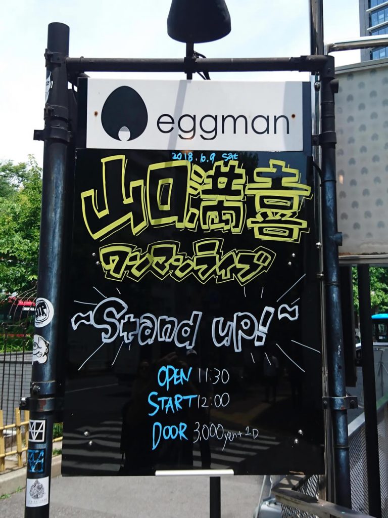 eggmanボード／満喜ワンマン