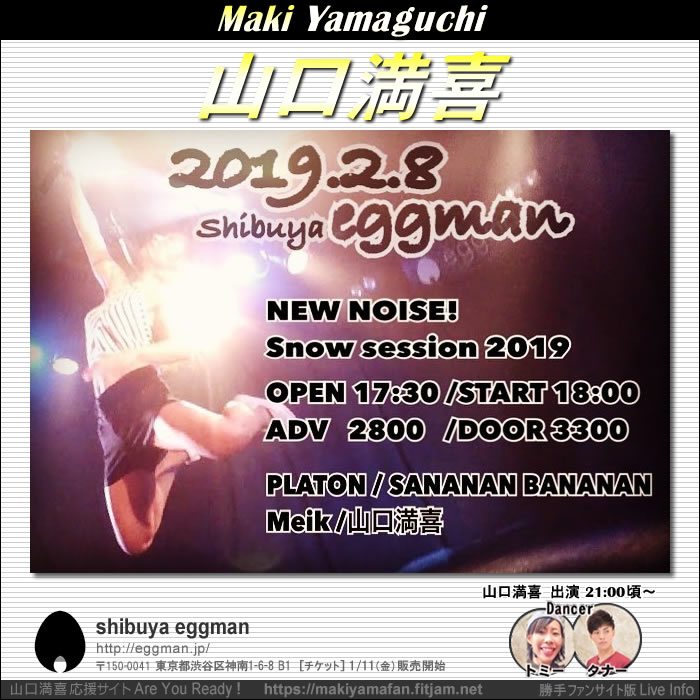 【20190208金】山口満喜@NEW NOISE! Snow session 2019【渋谷eggman】
