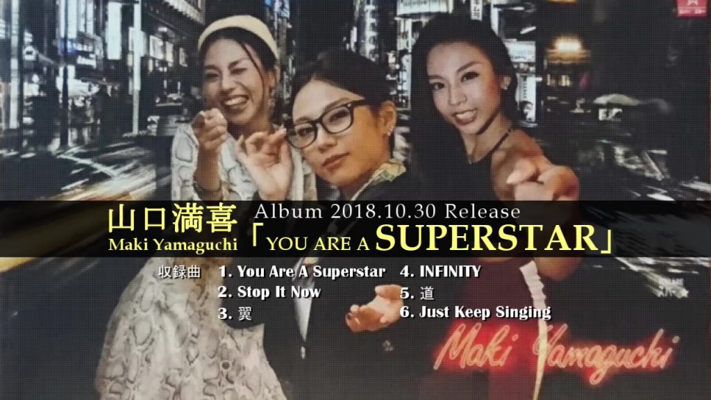 【試聴動画】山口満喜CDアルバム／YOU ARE A SUPERSTAR