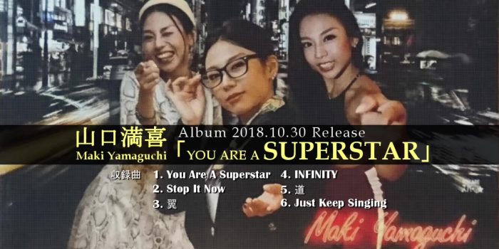 【試聴動画】山口満喜CDアルバム／YOU ARE A SUPERSTAR