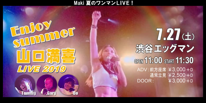 【20190727土】山口満喜 LIVE2019 - Enjoy summer【渋谷eggman】