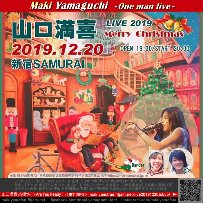 【20191220金】山口満喜 LIVE2019 – Merry Christmas【新宿SAMURAI】