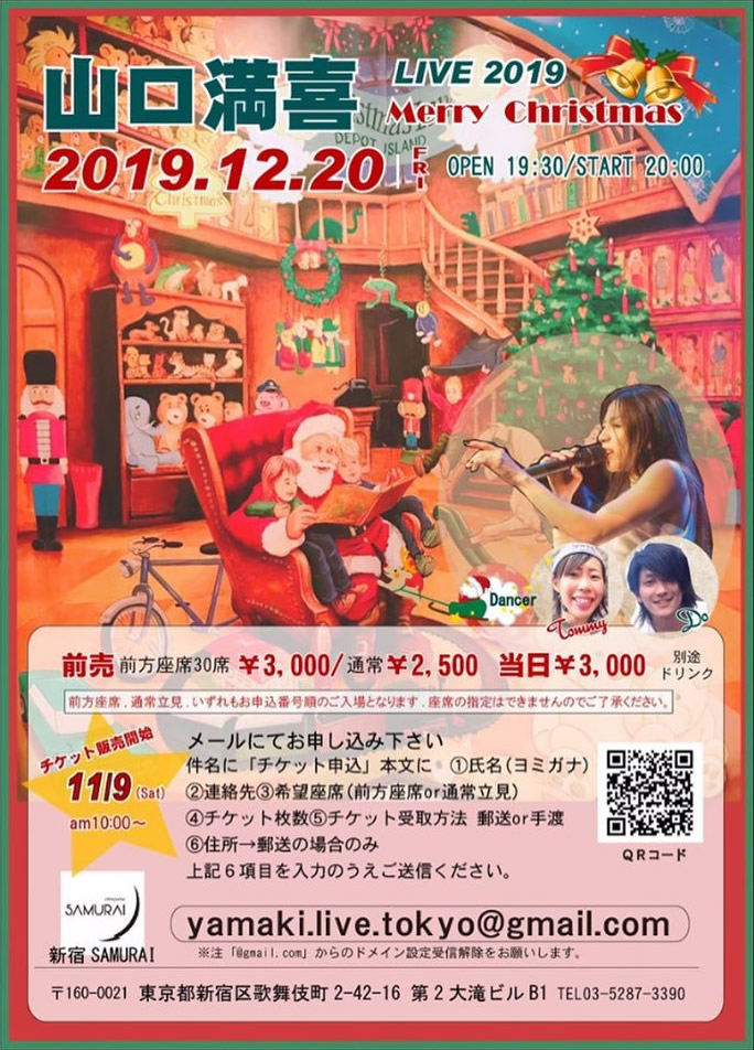 【20191220金】山口満喜 LIVE2019 – Merry Christmas【新宿SAMURAI】