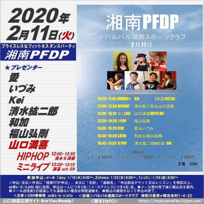 【2/11火】「湘南PFDP」にHIPHOPとライブで出演【パルバル湘南スポーツクラブ】神奈川
